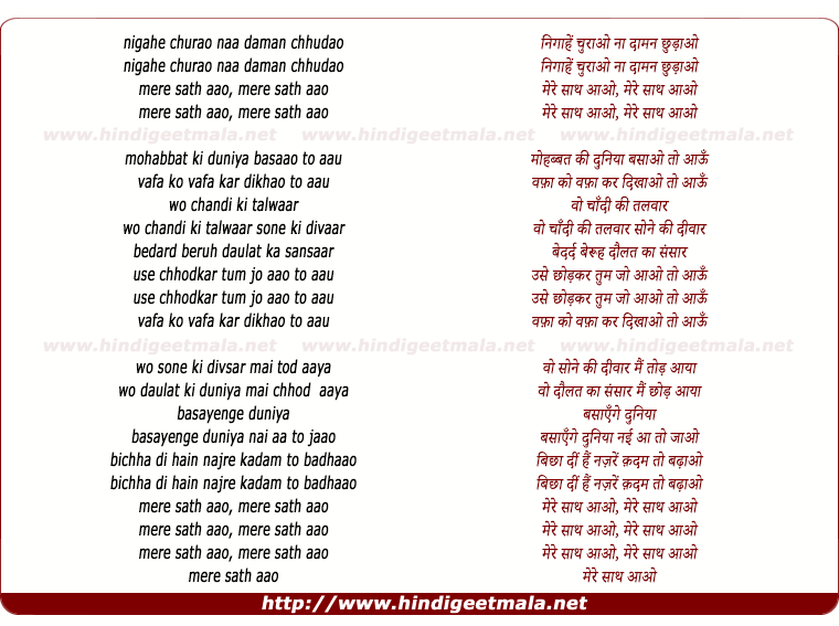 lyrics of song Nigahe Churao Naa Daman Chhudao