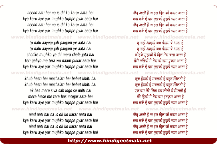 lyrics of song Nind Aatee Hai Na