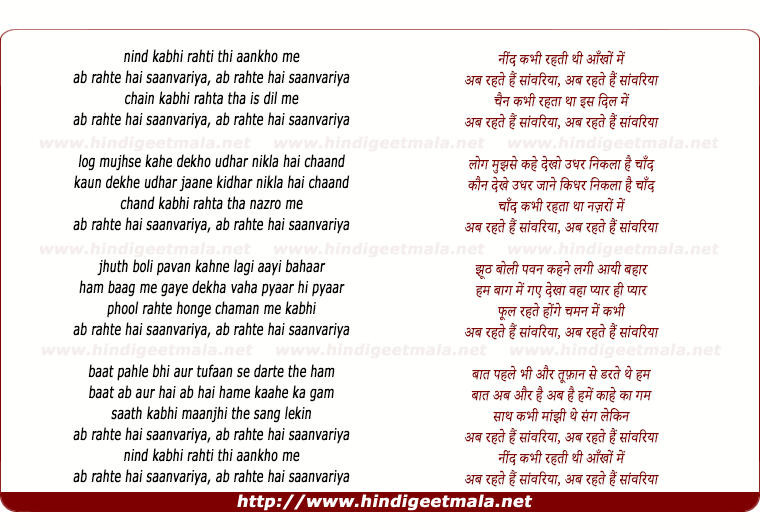 lyrics of song Nind Kabhi Rahati Thi Aankhon Mein