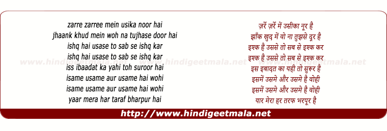lyrics of song Zarre Zarree Mein Usi Ka Noor Hai