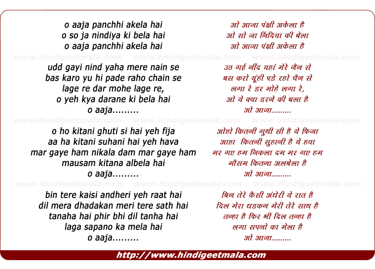 lyrics of song O Aaja Panchhi Akela Hai