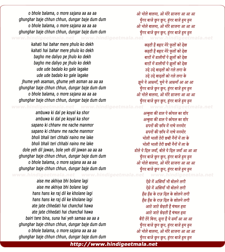 lyrics of song O Bhole Baalama, O More Saajana