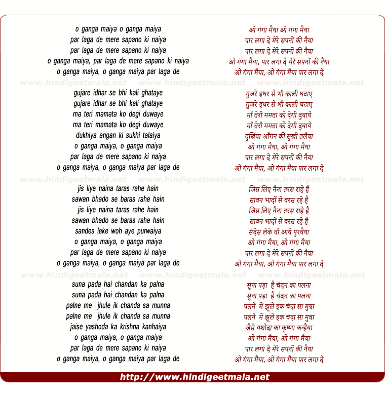 lyrics of song O Ganga Maiya