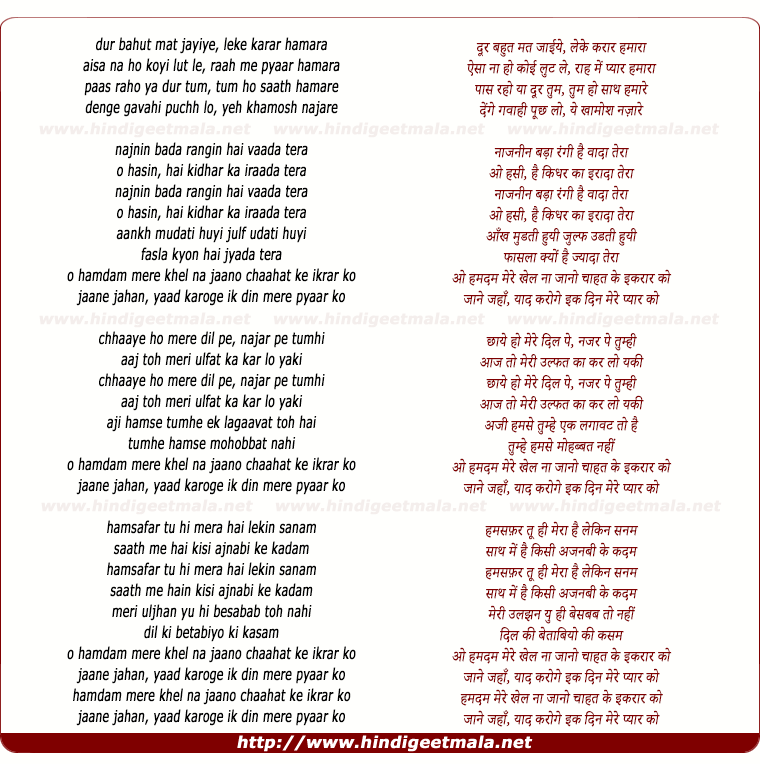 lyrics of song O Hamdam Mere Khel Na Jano, Chahat Ke