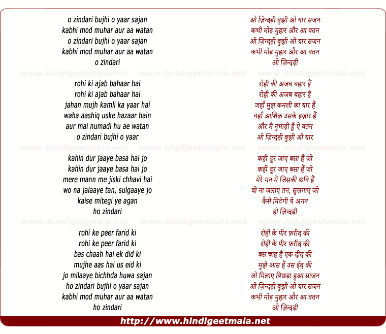 lyrics of song O Jindadee Bujhee O Yaar Sajan