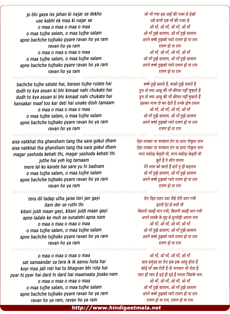 lyrics of song O Maa Tujhe Salam