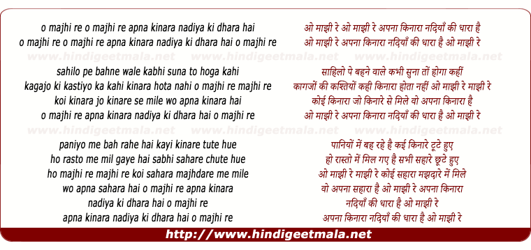 lyrics of song O Majhi Re