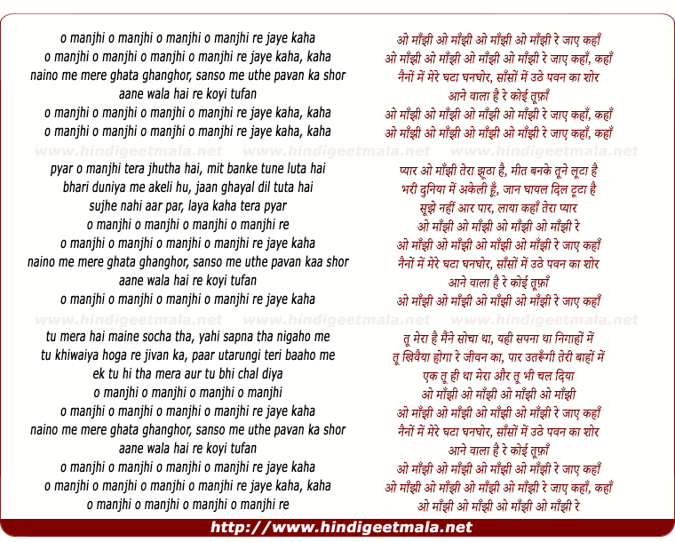 lyrics of song O Manjhi Re Jaye Kaha