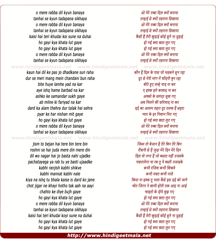 lyrics of song O Mere Rabba Dil Kyun Banaaya