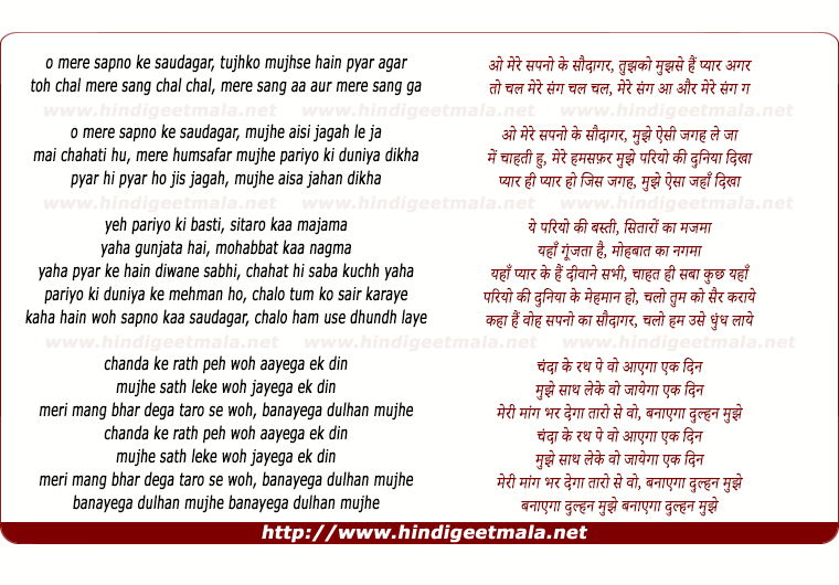 lyrics of song O Mere Sapno Ke Saudagar