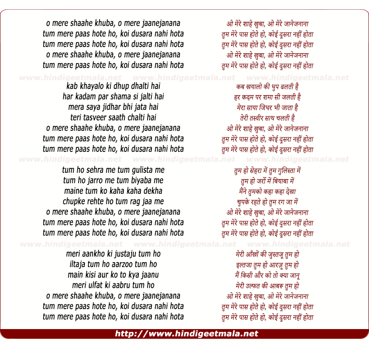 lyrics of song O Mere Shahe Khuban