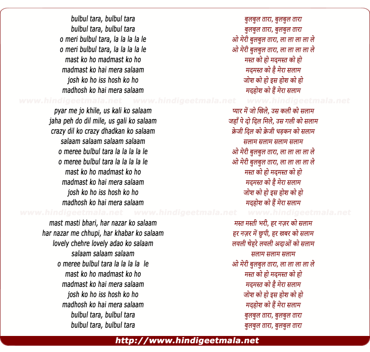 lyrics of song O Meree Bulbul Tara