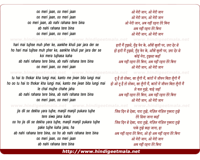 lyrics of song O Meree Jan, Abb Nahee Rahana Tere Bina