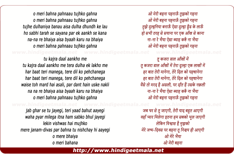 lyrics of song O Meri Bahna Pahanau Tujhko Gahna