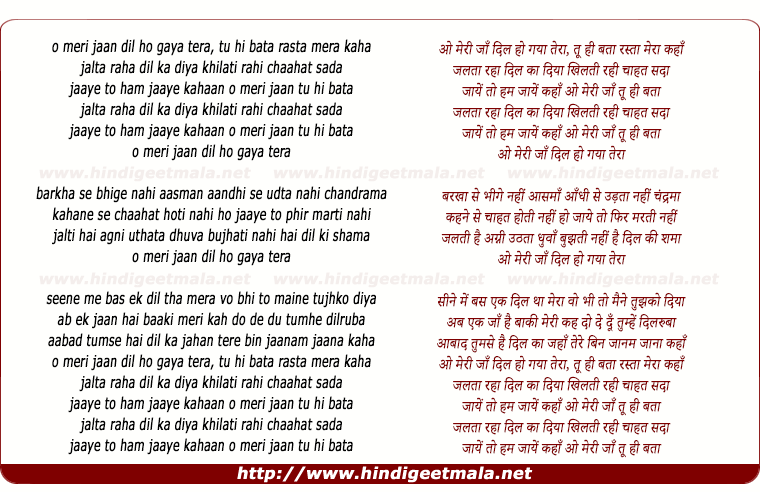 lyrics of song O Meri Jaan Dil Ho Gaya Tera