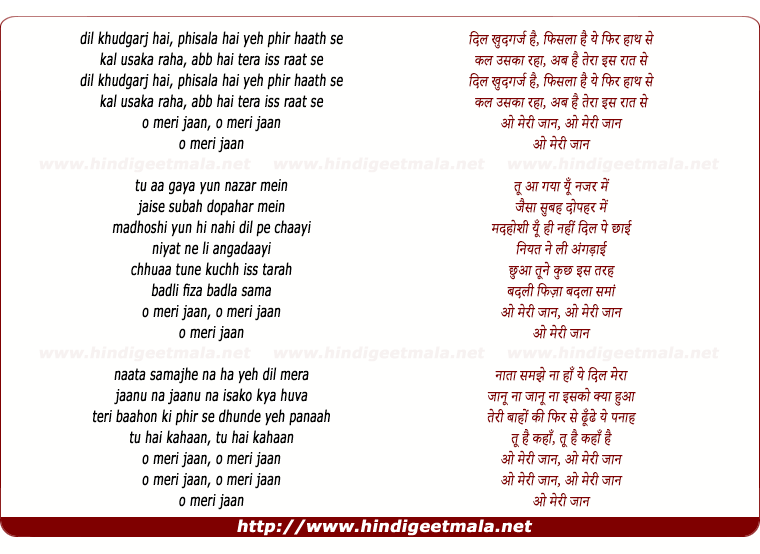 lyrics of song O Meri Jaan, Dil Khudgarj Hai