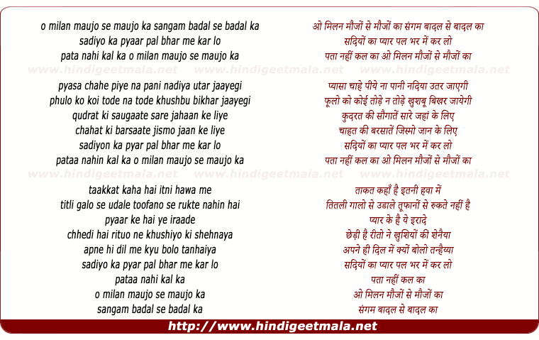 lyrics of song O Milan Maujon Ka