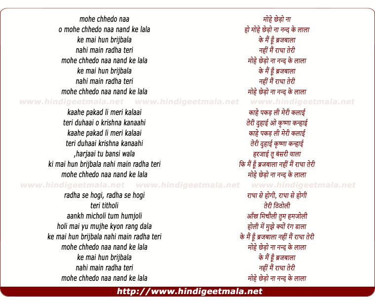 lyrics of song Mohe Chhedo Naa
