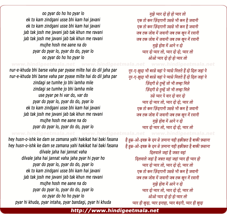 lyrics of song Mujhe Pyar Do Ho Ho Pyar Lo