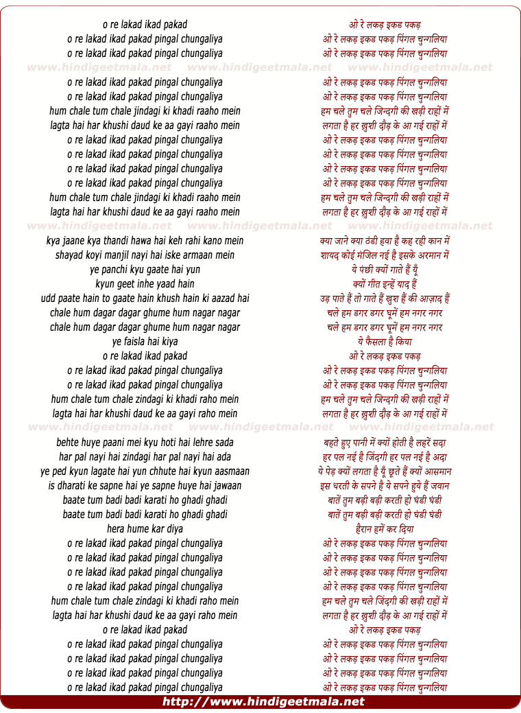 lyrics of song O Re Lakad, Ikad, Pakad