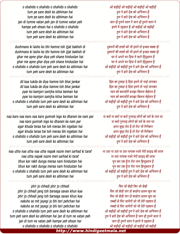 lyrics of song O Shahido Tum Pe Sare Desh Ko Abhiman Hai