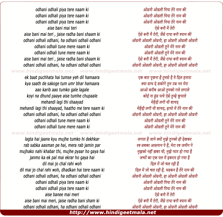lyrics of song Odhanee Odhalee Piya Tere Naam Kee