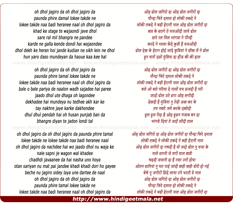 lyrics of song Oh Dhol Jagiro Da