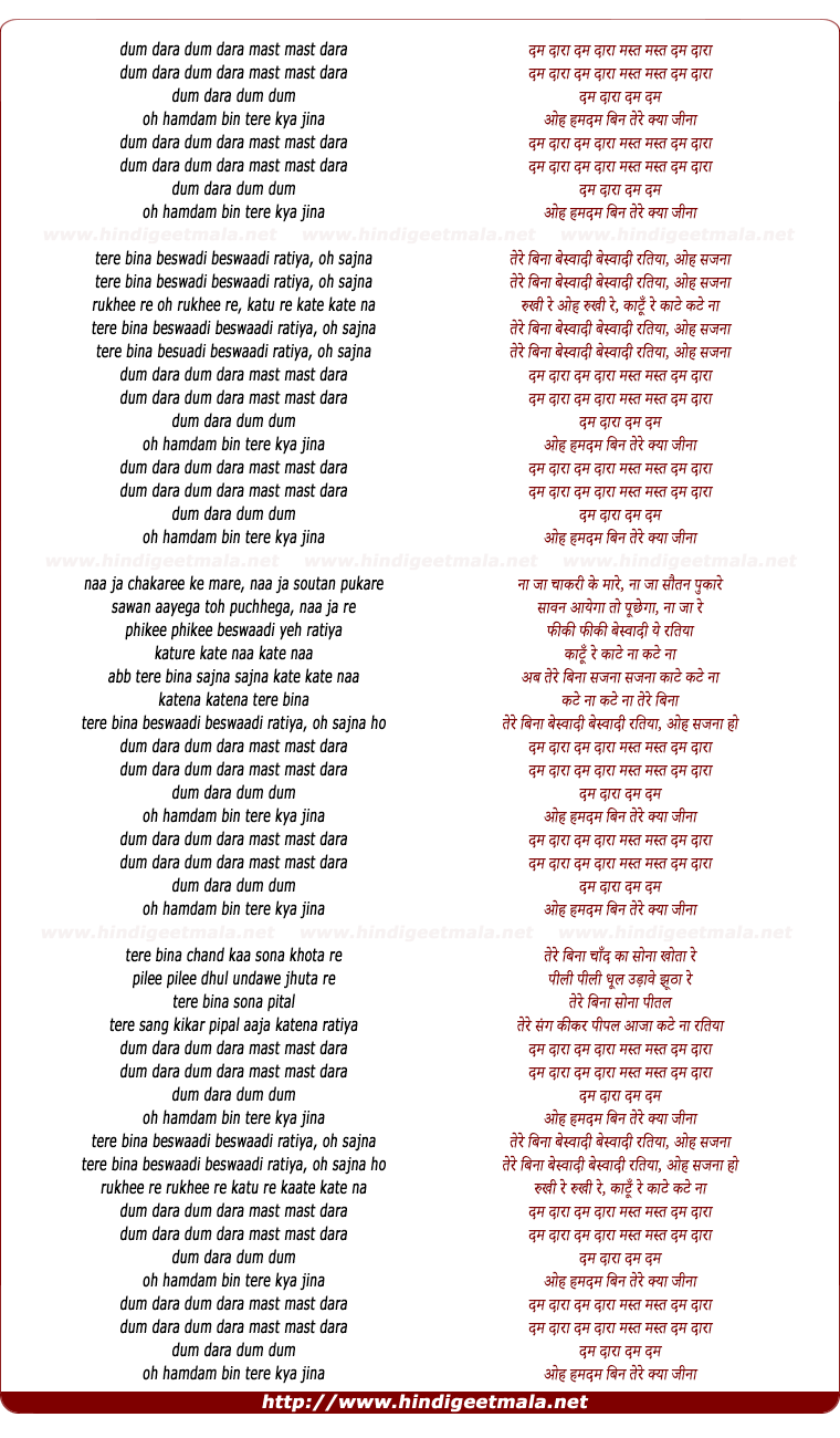 lyrics of song O Hamdam Bin Tere Kya Jina