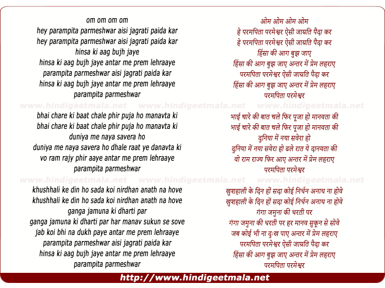 lyrics of song Om He Parampita Parmeshwar
