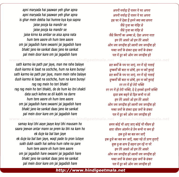 lyrics of song Om Jai Jagadish