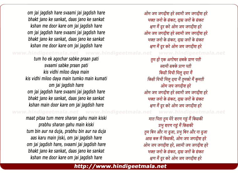 lyrics of song Om Jai Jagdeesh - Aarti