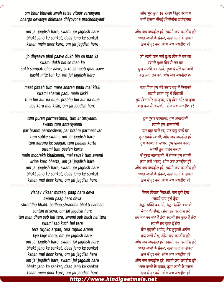 lyrics of song Om Jai Jagdish Hare, Swami Jai Jagdish Hare