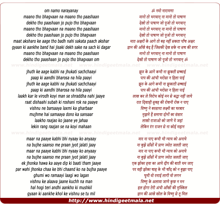 lyrics of song Om Namo Narayanay