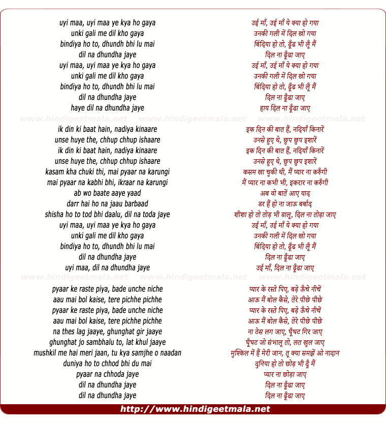 lyrics of song Ooi Ma Yeh Kya Ho Gaya