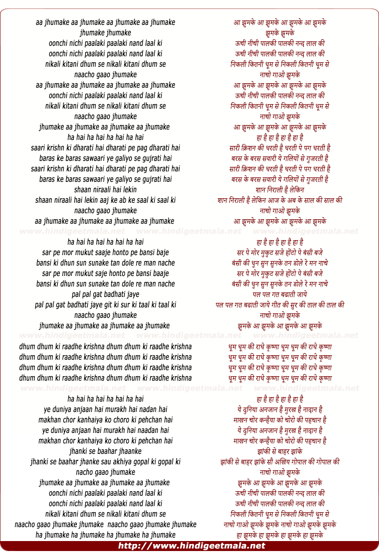 lyrics of song Oonchi Neechi Paalaki Paalaki Nand Laal Ki
