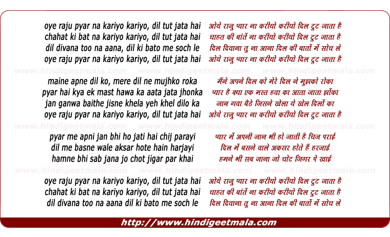 lyrics of song Oye Raju Pyar Naa Kariyo Kariyo