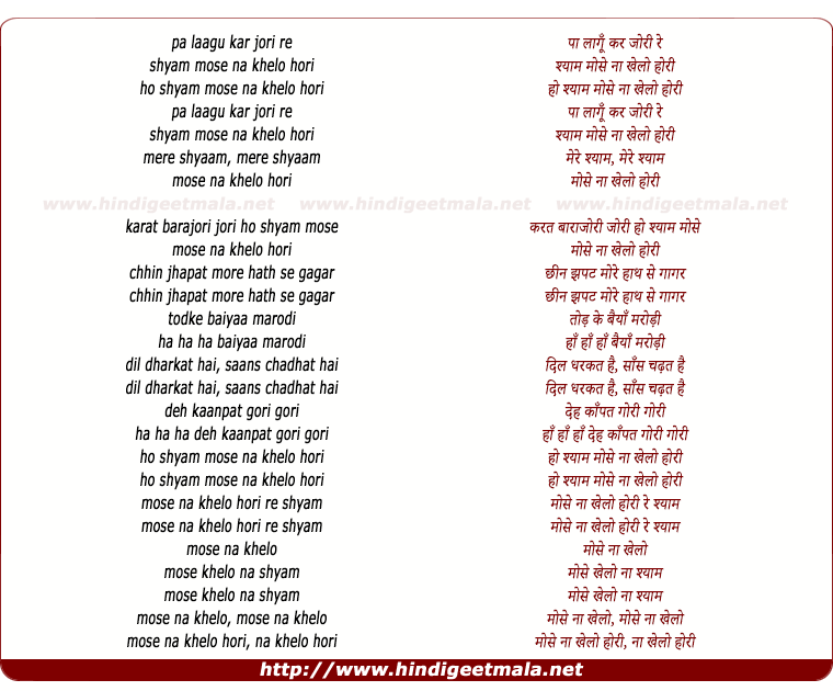 lyrics of song Pa Lagu Kar Jori Re