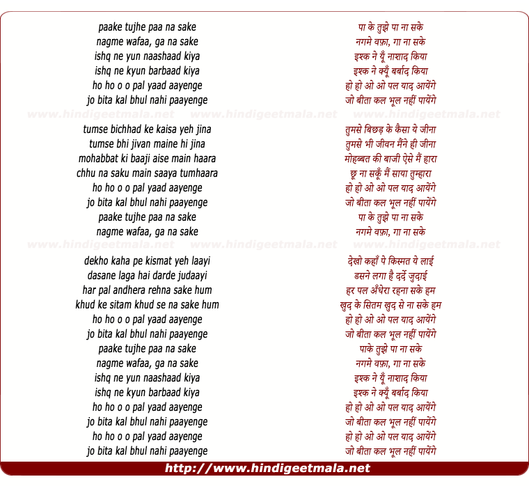 lyrics of song Paake Tujhe Paa Na Sake