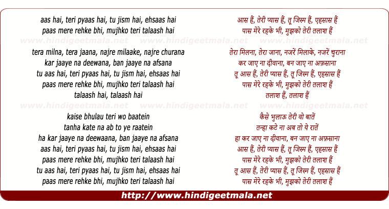 lyrics of song Paas Mere Rehake Mujhako Teri Talaash Hai