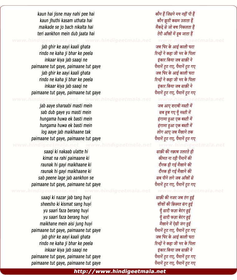lyrics of song Paimaane Tut Gaye