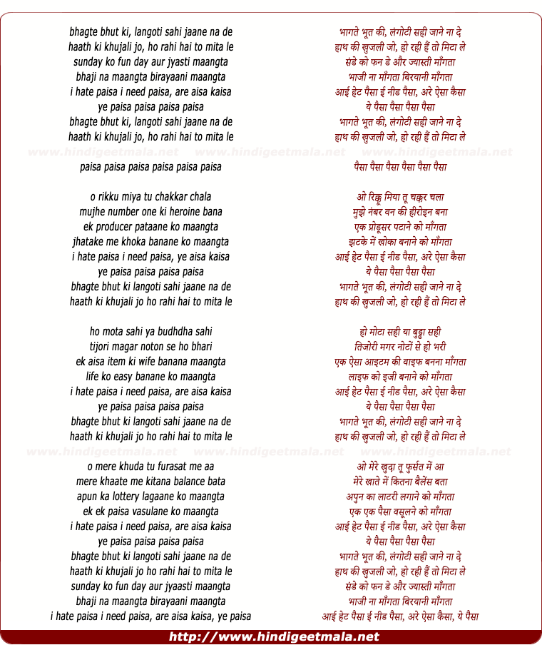 lyrics of song Paisa Vasool (Female)