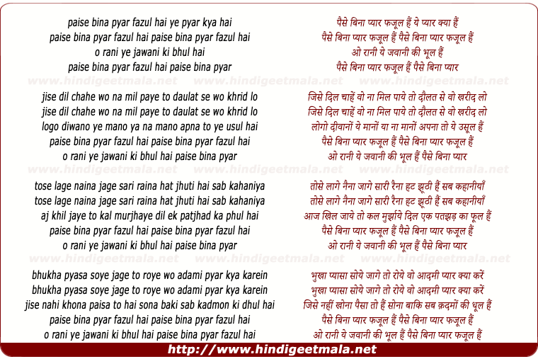 lyrics of song Paise Bina Pyar Fazul Hai Ye Pyar Kya Hai