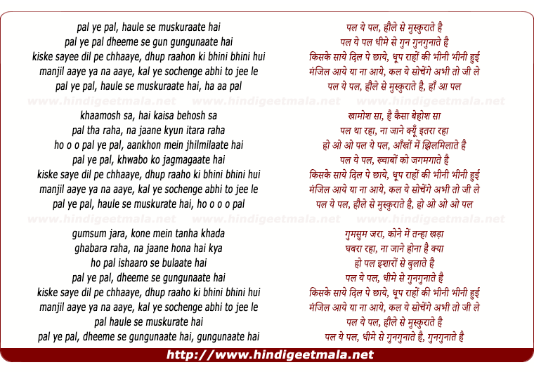 lyrics of song Pal Yeh Pal