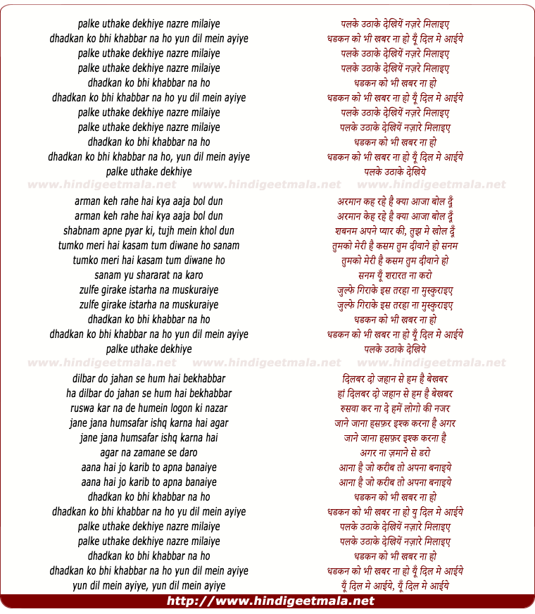 lyrics of song Palkein Uthake Dekhiye