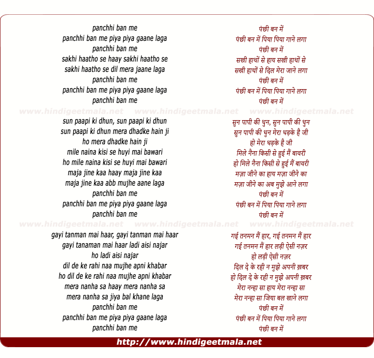 lyrics of song Panchhi Ban Me Piya Piya Gane Laga
