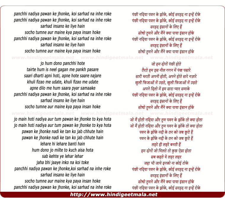 lyrics of song Panchhi Nadiya Pawan Ke Jhonke
