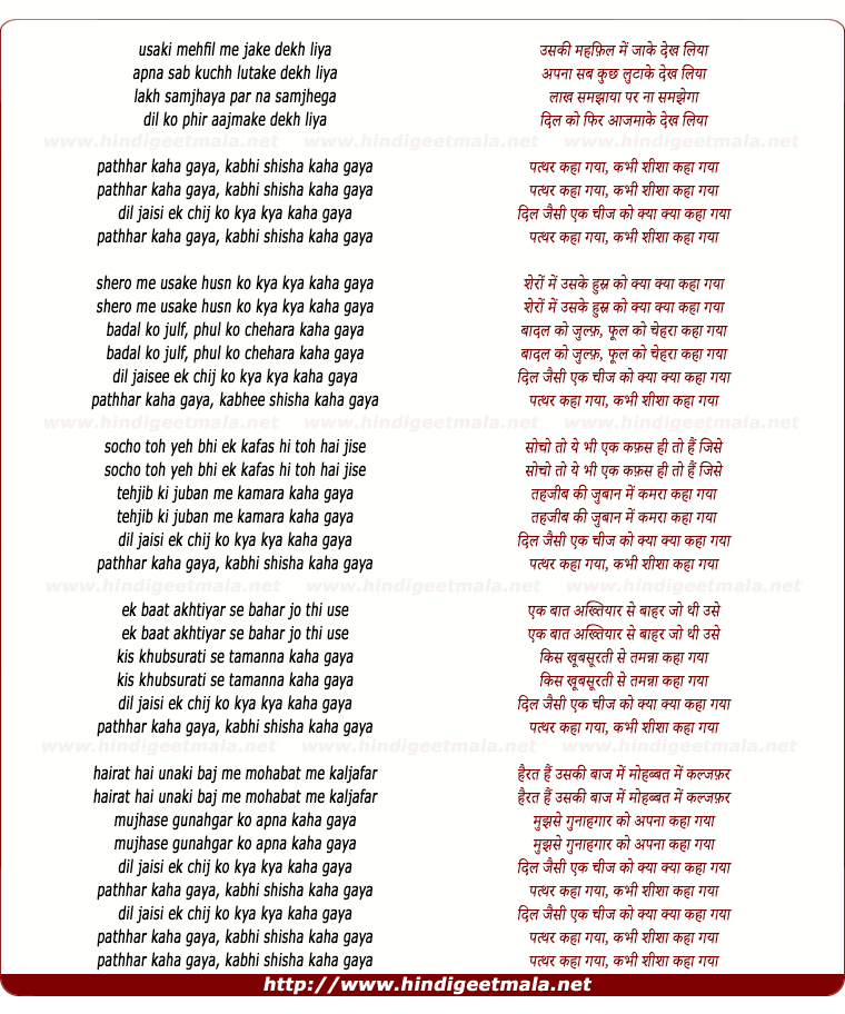 lyrics of song Pathhar Kaha Gaya, Kabhee Shisha Kaha Gaya