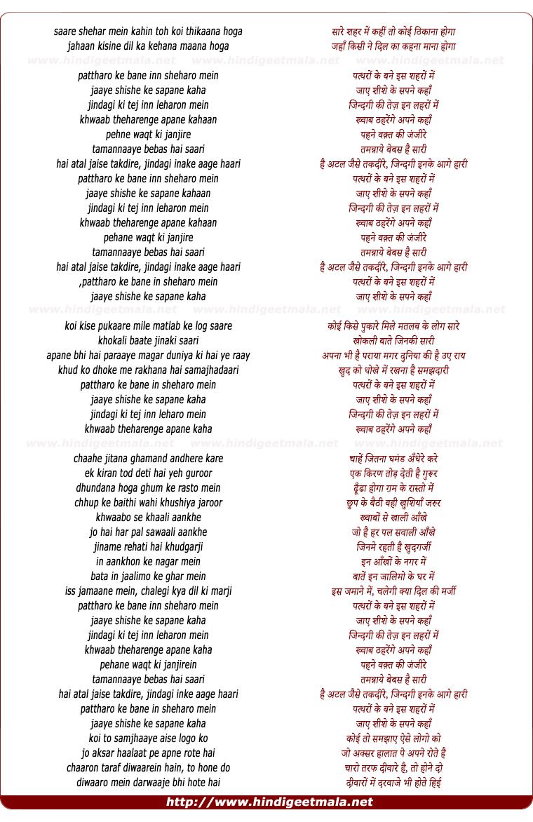 lyrics of song Pathron Ke Bane Inn Sheharo Mein
