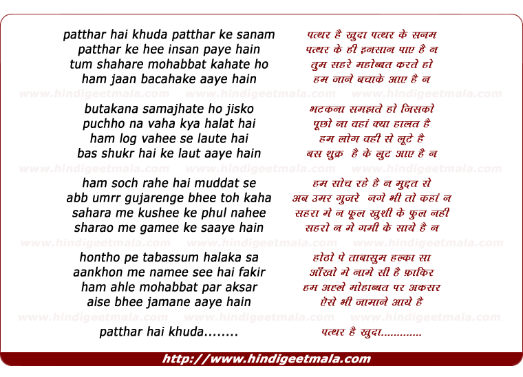 lyrics of song Patthar Hai Khuda Patthar Ke Sanam