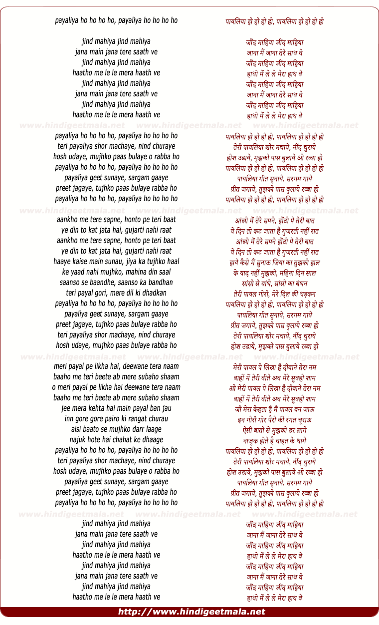 lyrics of song Payaliya Ho Ho Ho Ho